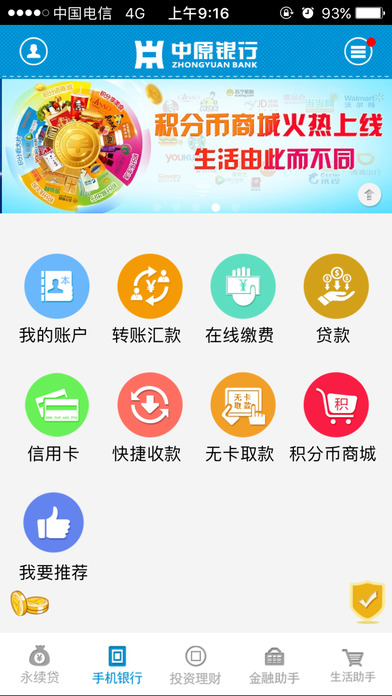 中原银行截图