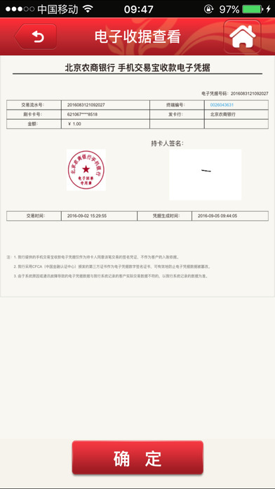 北京农商银行手机交易宝截图