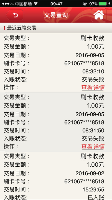 北京农商银行手机交易宝截图