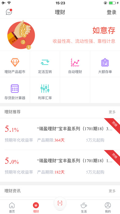 东营银行手机银行截图