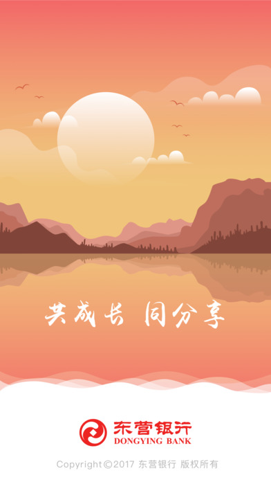 东营银行手机银行截图