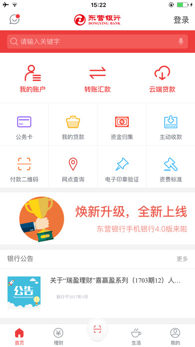 东营银行手机银行截图