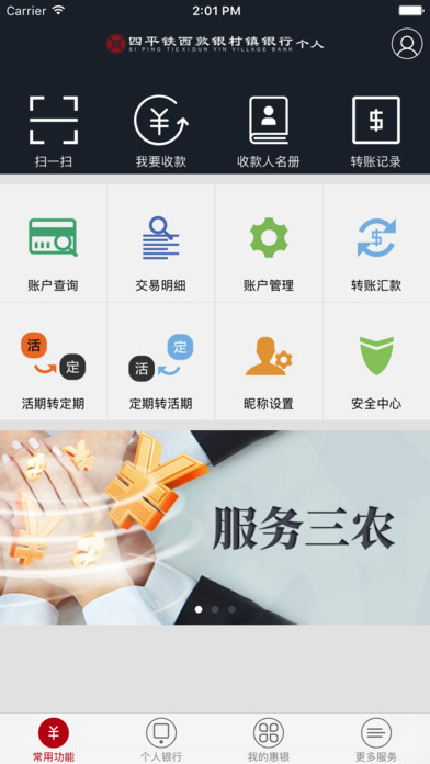 四平铁西敦银村镇银行截图