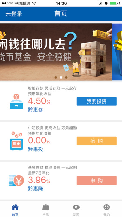 贵州乌当农商银行直销银行截图