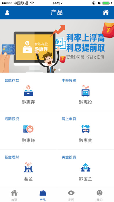 贵州乌当农商银行直销银行截图