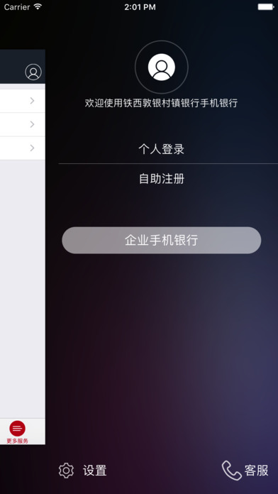 四平铁西敦银村镇银行截图