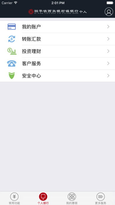 四平铁西敦银村镇银行截图