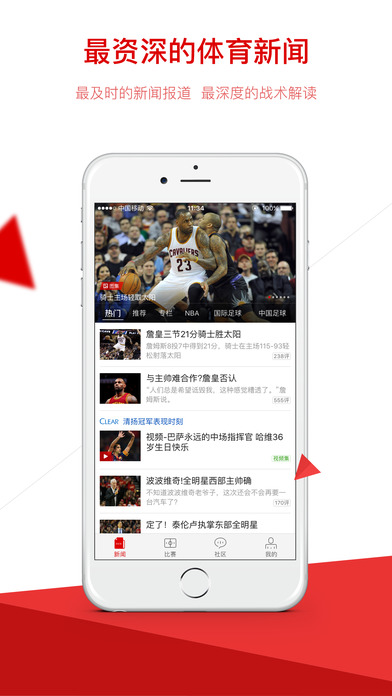 新浪体育截图