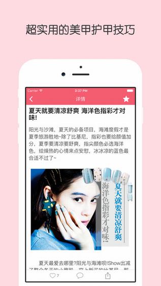 花式美甲截图