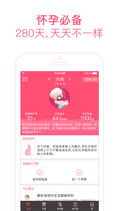 美柚截图