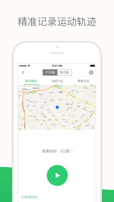 咕咚截图