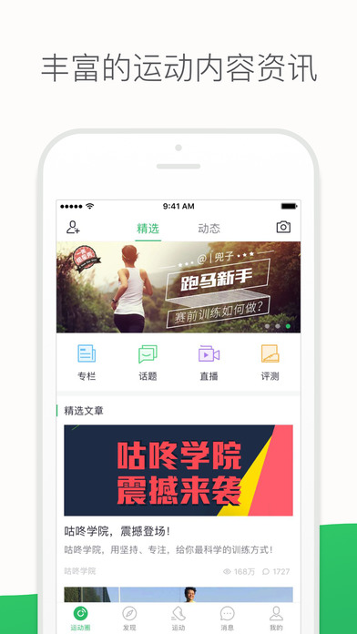 咕咚截图