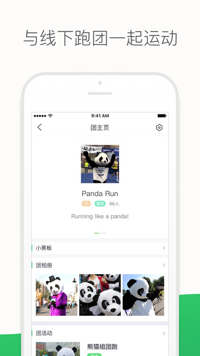 咕咚截图