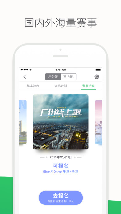 咕咚截图