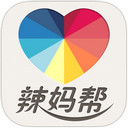 辣妈帮iPhone版