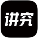 讲究