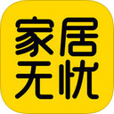 家居无忧