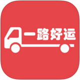 一路好运
