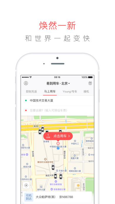 易到截图