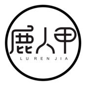 鹿人甲