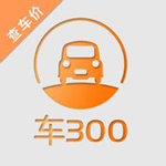 车300