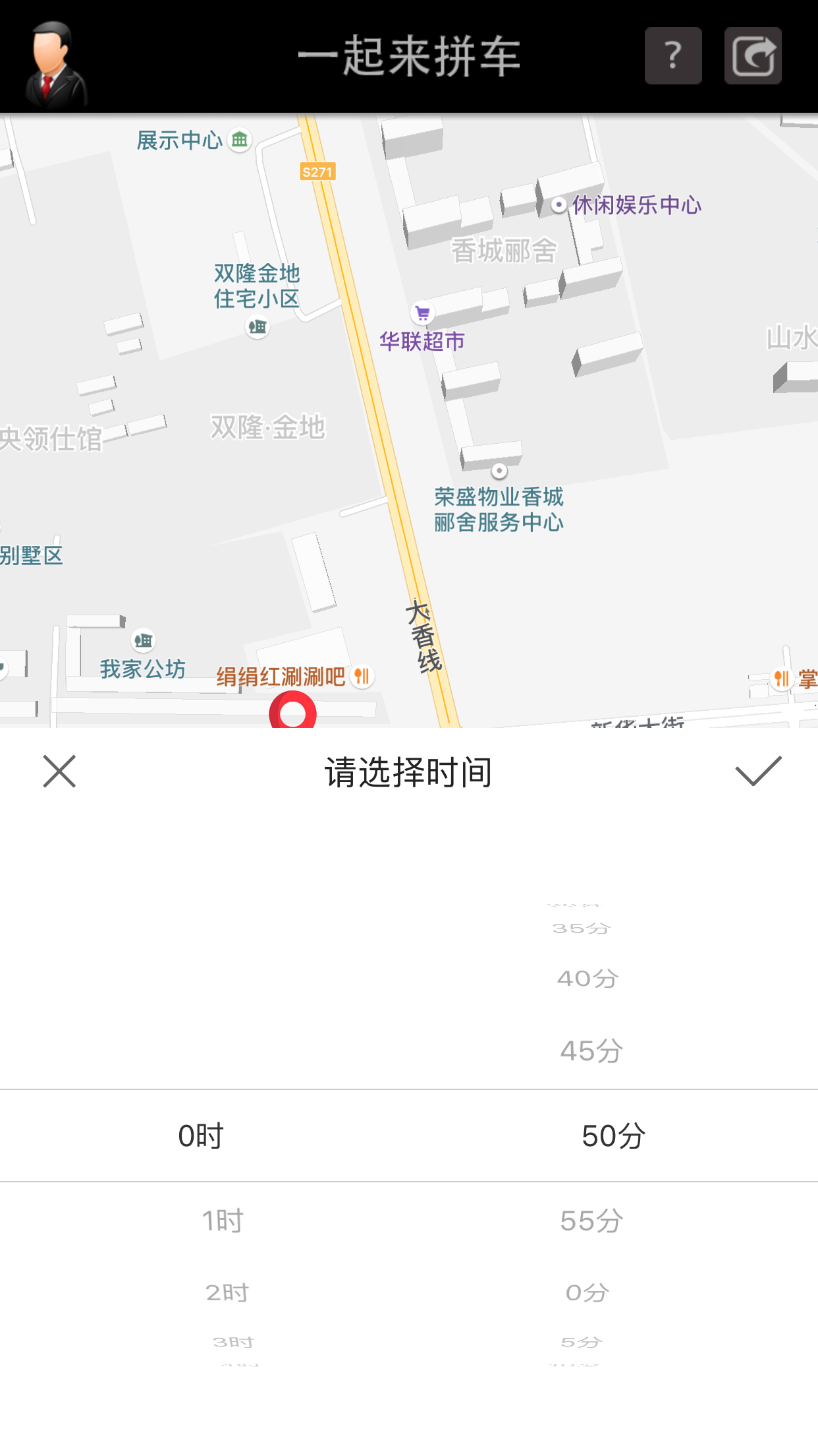 一起来拼车苹果版截图