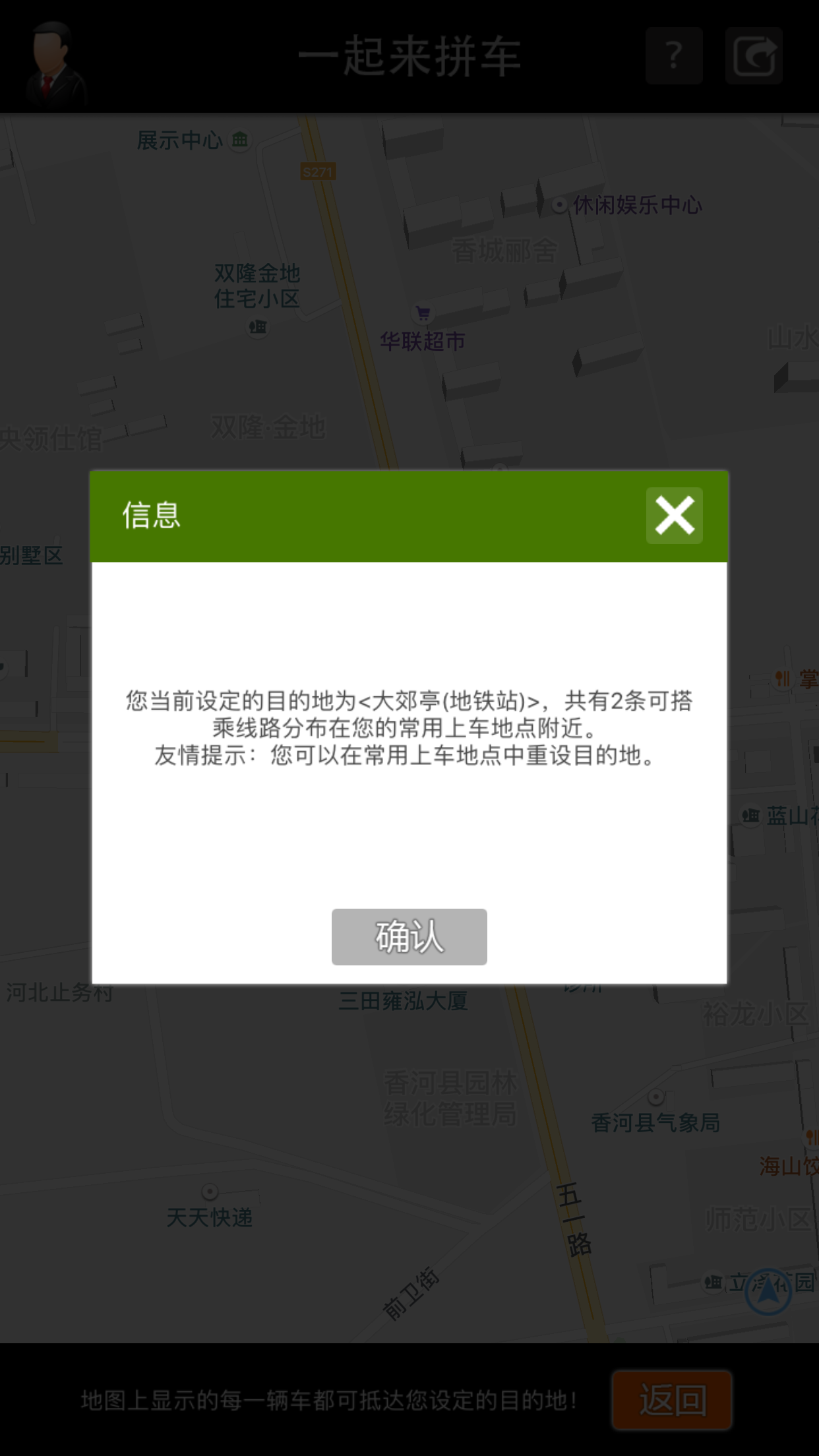 一起来拼车苹果版截图