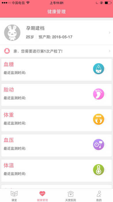 天使医生截图