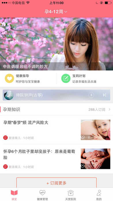 天使医生截图