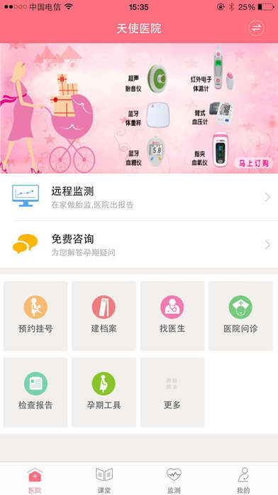 天使医生截图
