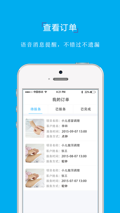 叫个郎中技师截图