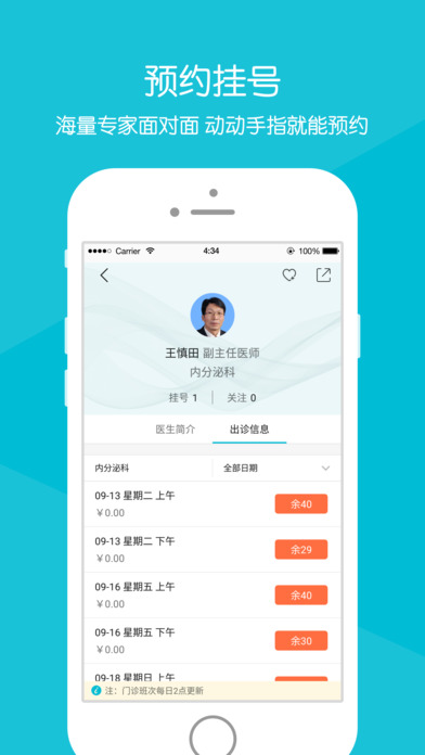 益都中心医院截图