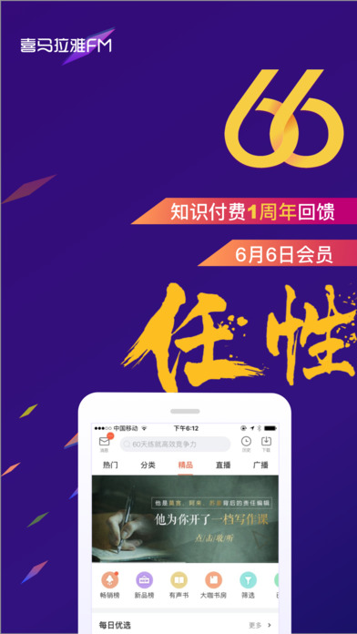 喜马拉雅FM截图