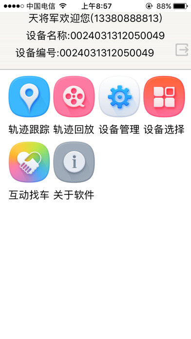 天将军查车截图