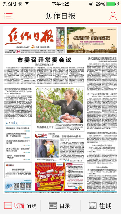焦作日报截图