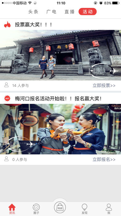 梅河口播报截图