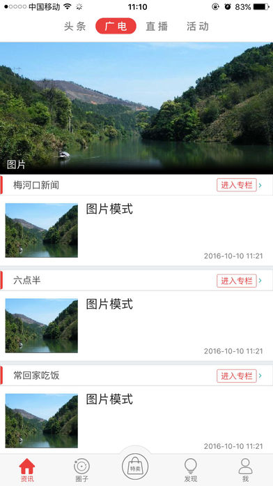 梅河口播报截图