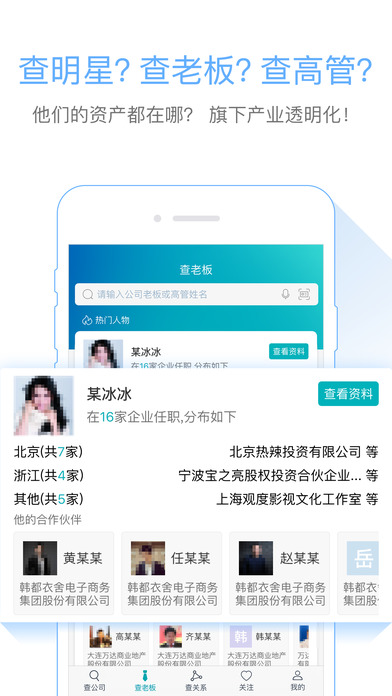 天眼查截图