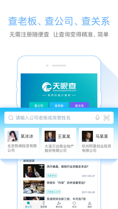 天眼查截图