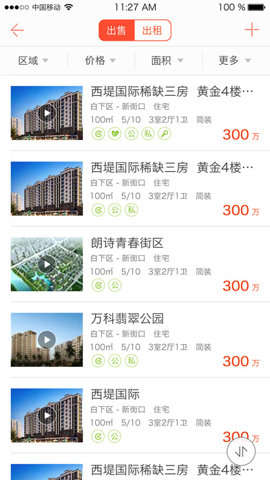 房客通截图