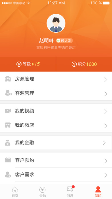 房客通截图
