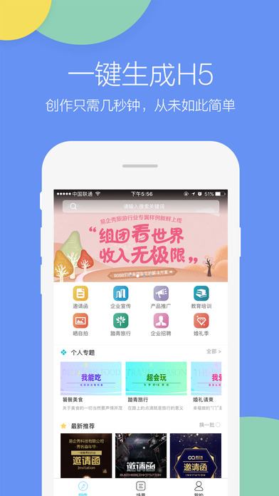 易企秀截图