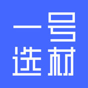 一号选材