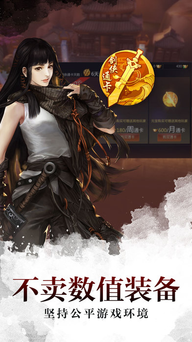 剑侠世界截图