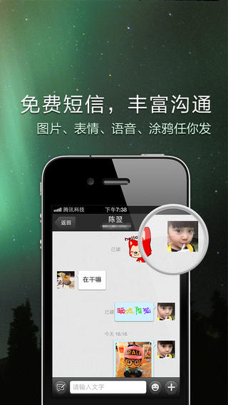 QQ通讯录截图