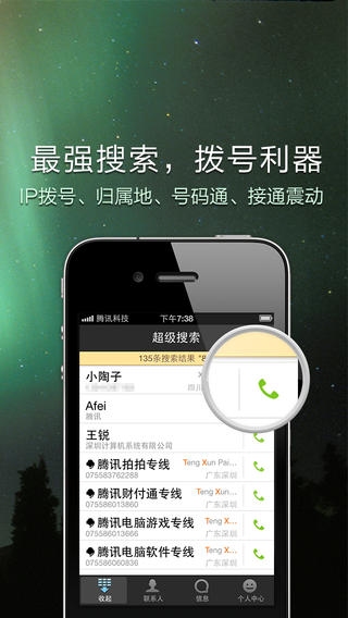 QQ通讯录截图