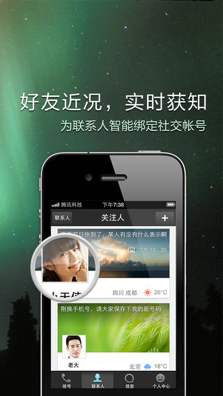 QQ通讯录截图
