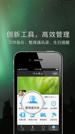 QQ通讯录截图