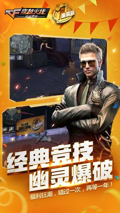 穿越火线截图
