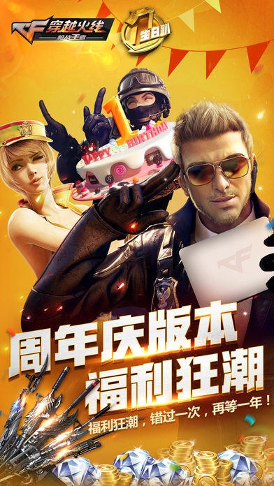 穿越火线截图
